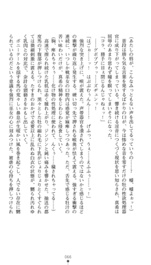 淫舞の巫女姉妹 鬼に見初められし者, 日本語