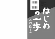 は○めの一歩のお母さんと猫, 日本語