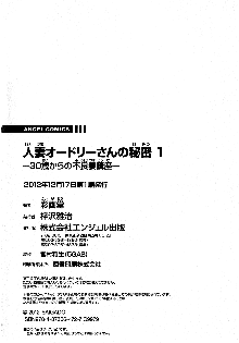 人妻オードリーさんの秘密1 −30歳からの不良妻講座−, 日本語