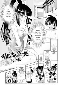 Akeno-chi to Sakana Ippatsu, English