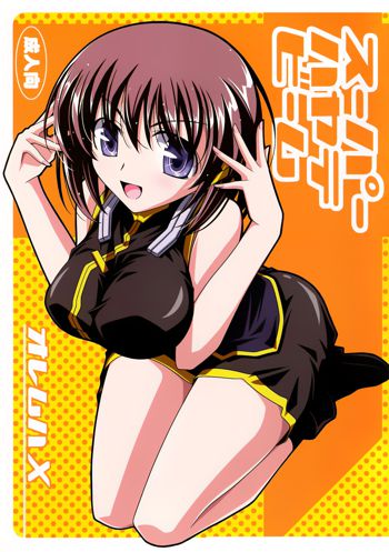 Super Hayate Beam, English