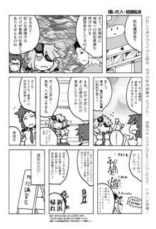 キルコさん女子力強化大作戦！！, 日本語