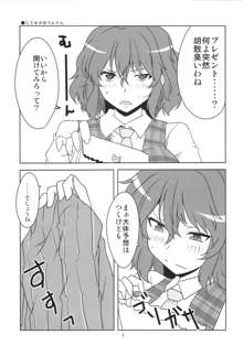 東方たてセタおねえさん, 日本語