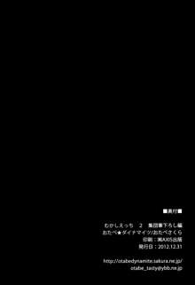 むかしえっち2 集団筆下ろし編, 日本語