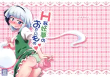 H na Youmu no Okaimono | Youmu's sexy shopping, English