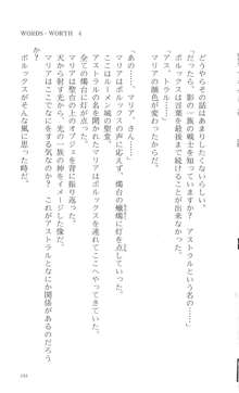 ワーズ･ワース 4・光の一族・後篇, 日本語