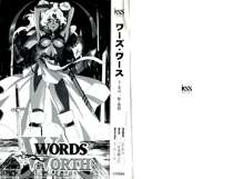 ワーズ･ワース 4・光の一族・後篇, 日本語