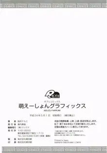 萌えーしょんグラフィックス, 日本語