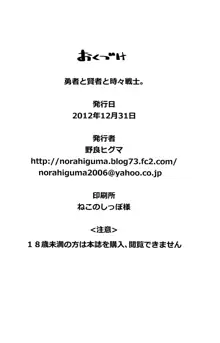 勇者と賢者と時々戦士。, 日本語