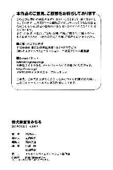 特犬捜査官みちる, 日本語