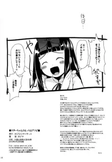 スターちゃんのエッチなアソビ, 日本語