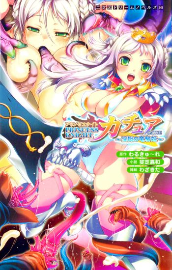 プリンセスナイト☆カチュア～淫獄の竜騎姫～, 日本語