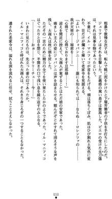 肛辱の令嬢ロレンツァ 淫悦に落ちる乙女の涙, 日本語