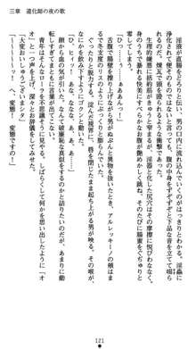 肛辱の令嬢ロレンツァ 淫悦に落ちる乙女の涙, 日本語