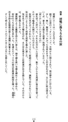 肛辱の令嬢ロレンツァ 淫悦に落ちる乙女の涙, 日本語