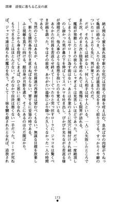 肛辱の令嬢ロレンツァ 淫悦に落ちる乙女の涙, 日本語