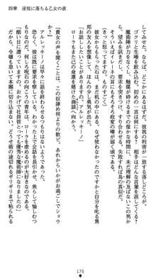 肛辱の令嬢ロレンツァ 淫悦に落ちる乙女の涙, 日本語