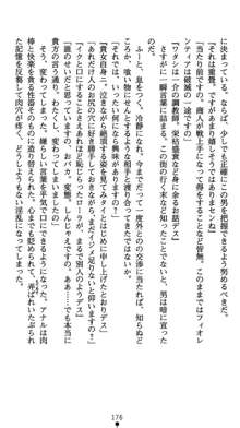 肛辱の令嬢ロレンツァ 淫悦に落ちる乙女の涙, 日本語