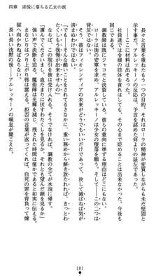 肛辱の令嬢ロレンツァ 淫悦に落ちる乙女の涙, 日本語