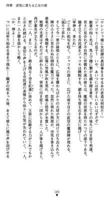 肛辱の令嬢ロレンツァ 淫悦に落ちる乙女の涙, 日本語