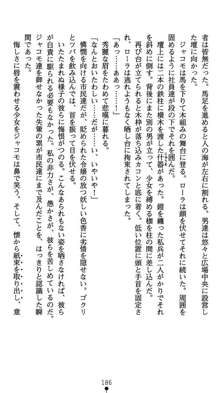 肛辱の令嬢ロレンツァ 淫悦に落ちる乙女の涙, 日本語