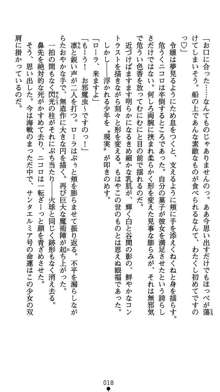 肛辱の令嬢ロレンツァ 淫悦に落ちる乙女の涙, 日本語