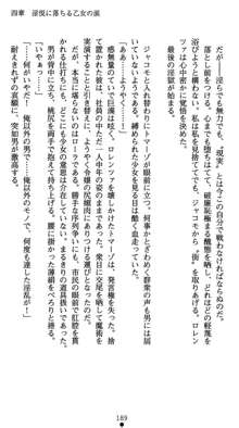 肛辱の令嬢ロレンツァ 淫悦に落ちる乙女の涙, 日本語