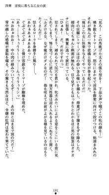 肛辱の令嬢ロレンツァ 淫悦に落ちる乙女の涙, 日本語