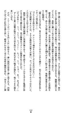 肛辱の令嬢ロレンツァ 淫悦に落ちる乙女の涙, 日本語