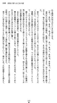 肛辱の令嬢ロレンツァ 淫悦に落ちる乙女の涙, 日本語