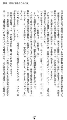 肛辱の令嬢ロレンツァ 淫悦に落ちる乙女の涙, 日本語