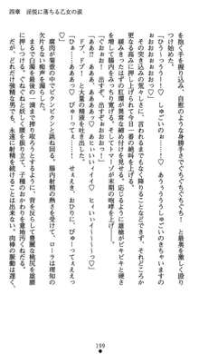 肛辱の令嬢ロレンツァ 淫悦に落ちる乙女の涙, 日本語