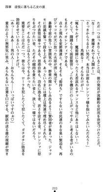 肛辱の令嬢ロレンツァ 淫悦に落ちる乙女の涙, 日本語