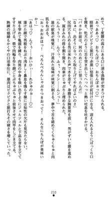 肛辱の令嬢ロレンツァ 淫悦に落ちる乙女の涙, 日本語