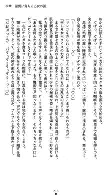 肛辱の令嬢ロレンツァ 淫悦に落ちる乙女の涙, 日本語