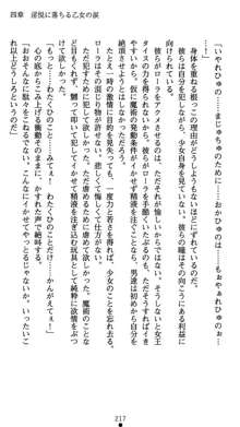 肛辱の令嬢ロレンツァ 淫悦に落ちる乙女の涙, 日本語