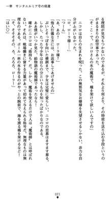 肛辱の令嬢ロレンツァ 淫悦に落ちる乙女の涙, 日本語