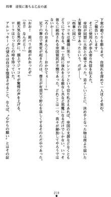 肛辱の令嬢ロレンツァ 淫悦に落ちる乙女の涙, 日本語