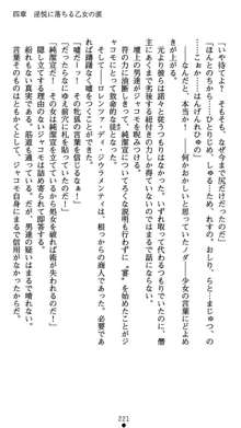 肛辱の令嬢ロレンツァ 淫悦に落ちる乙女の涙, 日本語