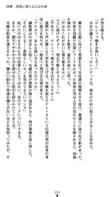 肛辱の令嬢ロレンツァ 淫悦に落ちる乙女の涙, 日本語