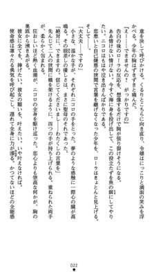 肛辱の令嬢ロレンツァ 淫悦に落ちる乙女の涙, 日本語