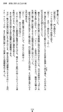 肛辱の令嬢ロレンツァ 淫悦に落ちる乙女の涙, 日本語