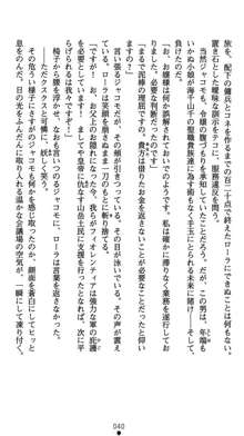 肛辱の令嬢ロレンツァ 淫悦に落ちる乙女の涙, 日本語