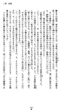 肛辱の令嬢ロレンツァ 淫悦に落ちる乙女の涙, 日本語