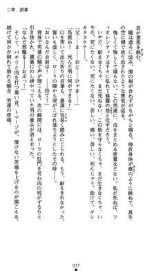 肛辱の令嬢ロレンツァ 淫悦に落ちる乙女の涙, 日本語