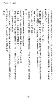 肛辱の令嬢ロレンツァ 淫悦に落ちる乙女の涙, 日本語