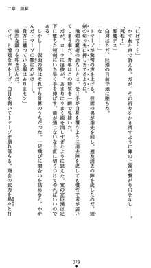 肛辱の令嬢ロレンツァ 淫悦に落ちる乙女の涙, 日本語