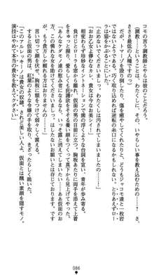 肛辱の令嬢ロレンツァ 淫悦に落ちる乙女の涙, 日本語