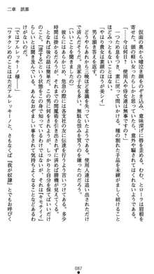 肛辱の令嬢ロレンツァ 淫悦に落ちる乙女の涙, 日本語