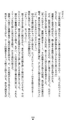 肛辱の令嬢ロレンツァ 淫悦に落ちる乙女の涙, 日本語